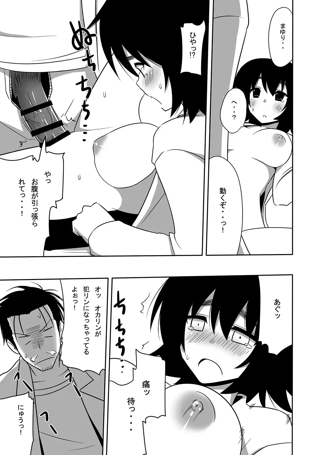 [Nase] Mayuri-ism Fhentai.net - Page 18