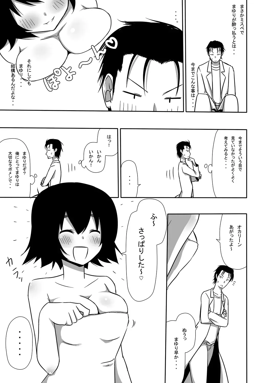 [Nase] Mayuri-ism Fhentai.net - Page 8