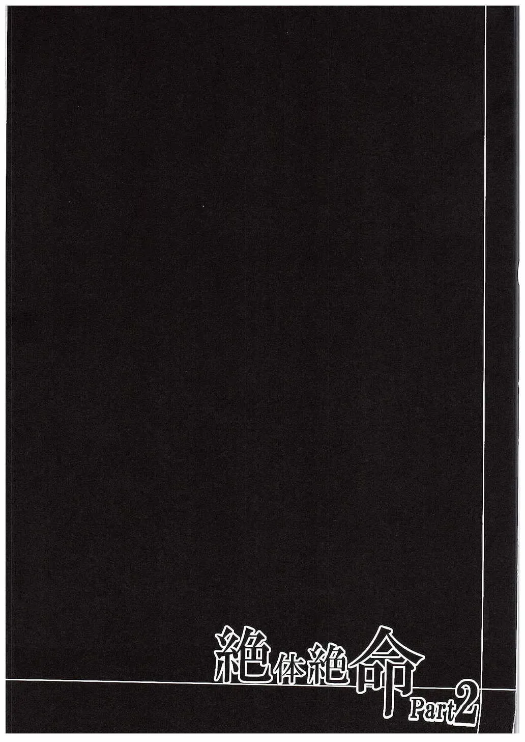 [Miyanoyuki] Zettai Zetsumei Part2 Fhentai - Page 44