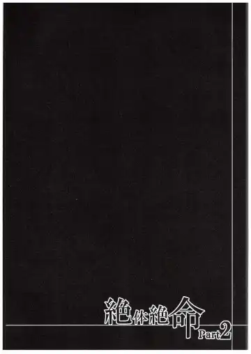 [Miyanoyuki] Zettai Zetsumei Part2 Fhentai - Page 18