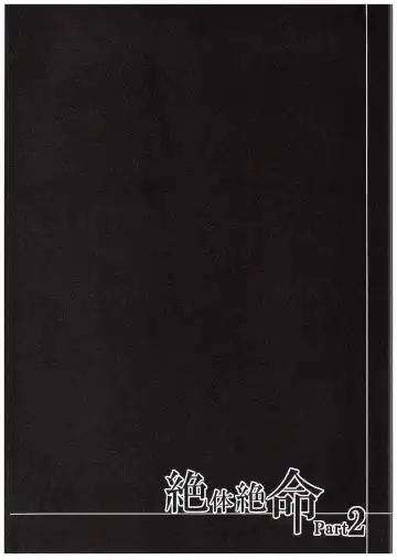 [Miyanoyuki] Zettai Zetsumei Part2 Fhentai - Page 2