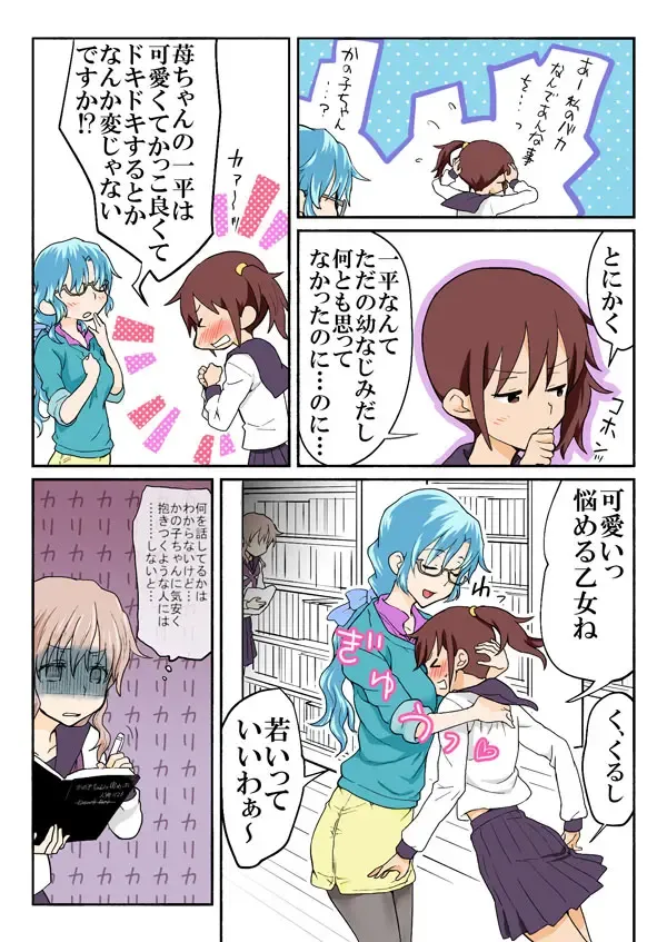 [Hb] Trouble Sweets pp 1-229 Fhentai - Page 10