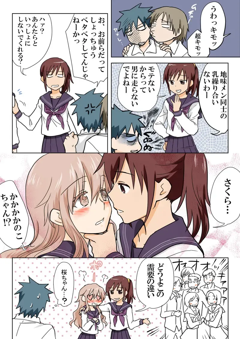 [Hb] Trouble Sweets pp 1-229 Fhentai - Page 110