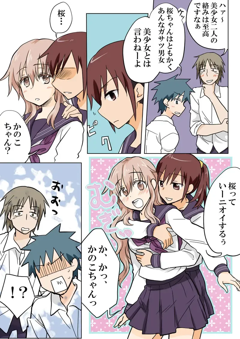 [Hb] Trouble Sweets pp 1-229 Fhentai - Page 111