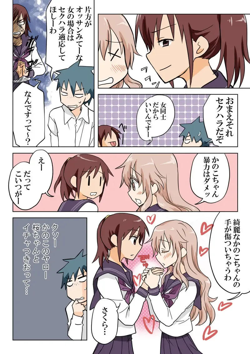 [Hb] Trouble Sweets pp 1-229 Fhentai - Page 112