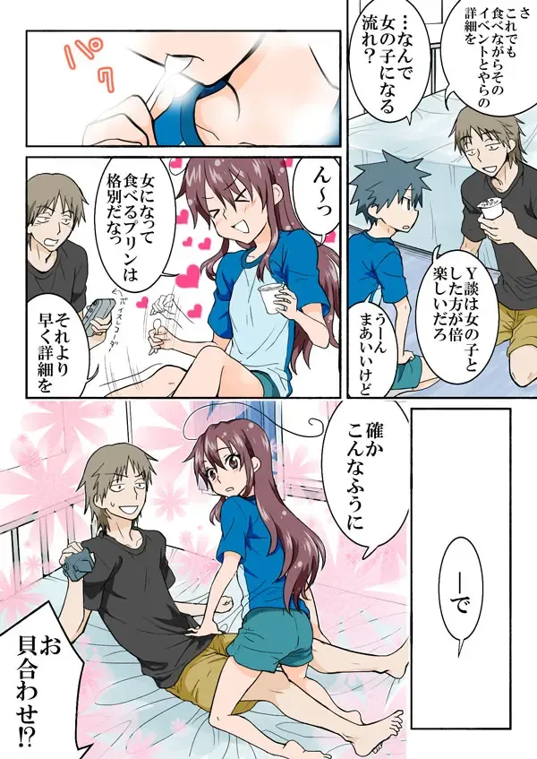 [Hb] Trouble Sweets pp 1-229 Fhentai - Page 12