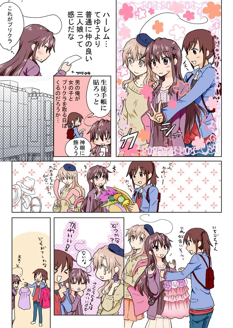 [Hb] Trouble Sweets pp 1-229 Fhentai - Page 145