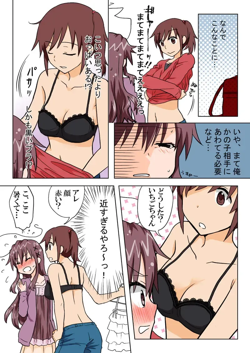 [Hb] Trouble Sweets pp 1-229 Fhentai - Page 147