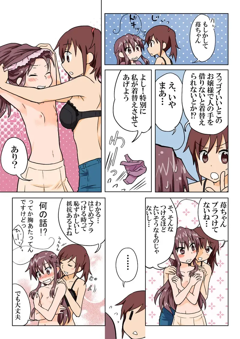 [Hb] Trouble Sweets pp 1-229 Fhentai - Page 148