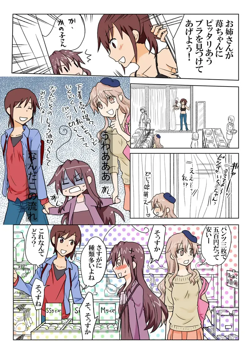 [Hb] Trouble Sweets pp 1-229 Fhentai - Page 149