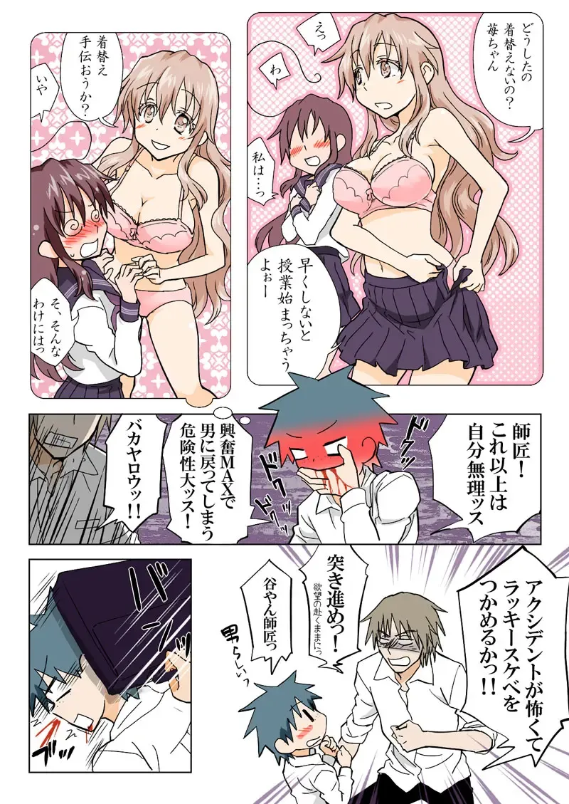 [Hb] Trouble Sweets pp 1-229 Fhentai - Page 162