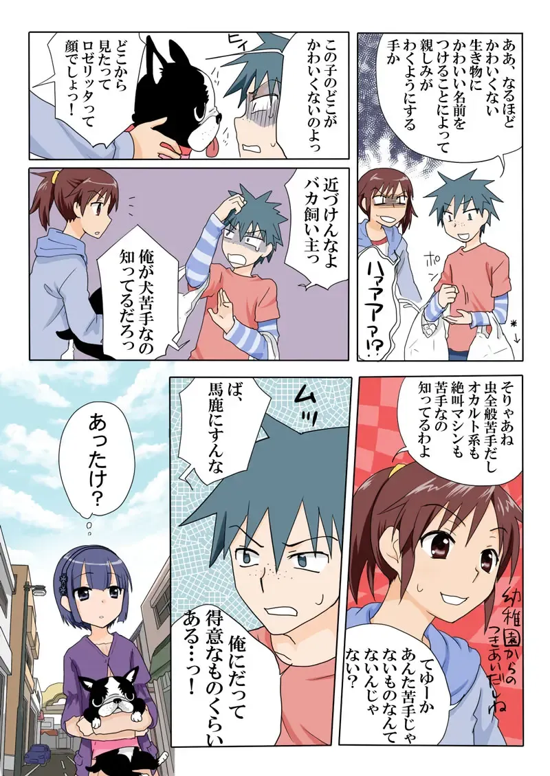 [Hb] Trouble Sweets pp 1-229 Fhentai - Page 17