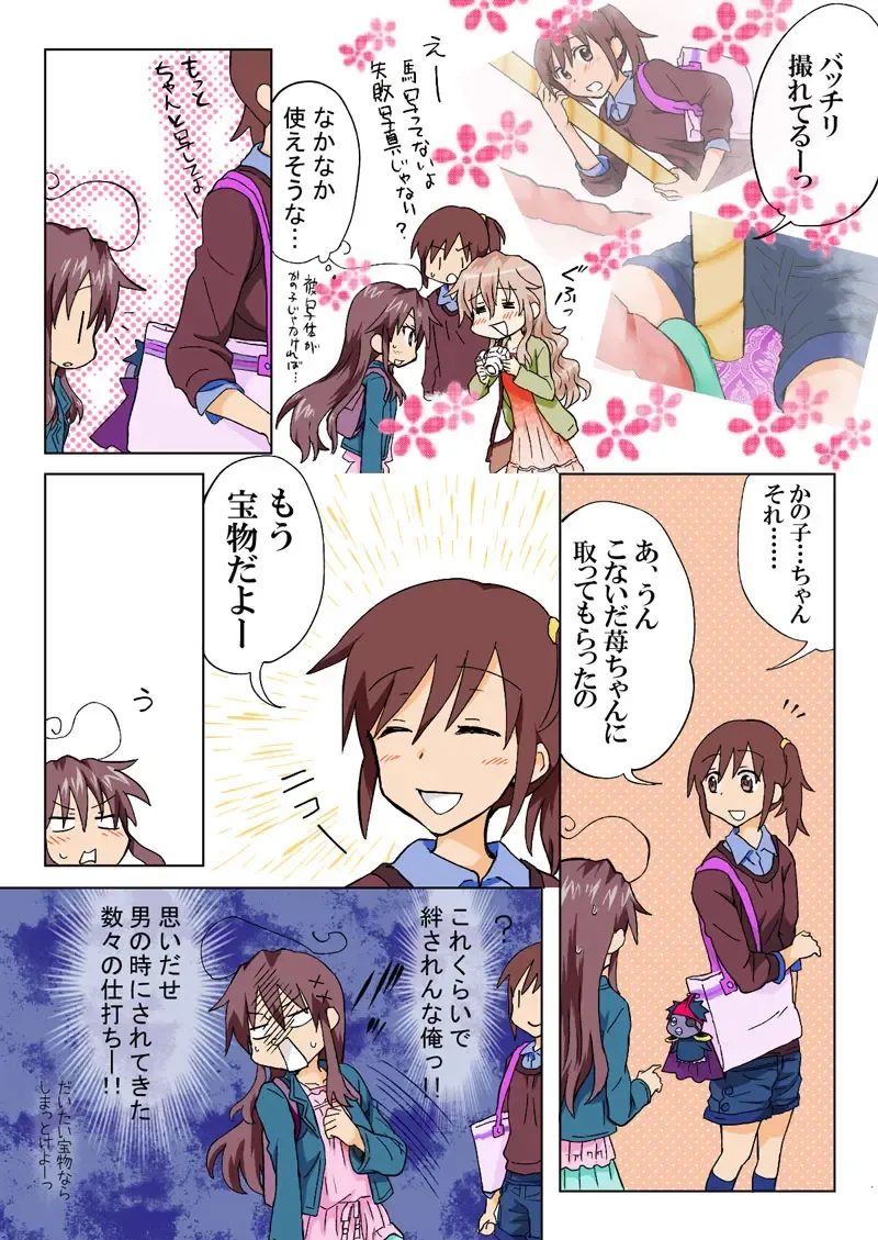 [Hb] Trouble Sweets pp 1-229 Fhentai - Page 171