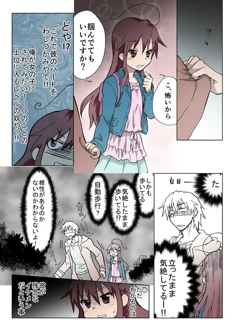 [Hb] Trouble Sweets pp 1-229 Fhentai - Page 181