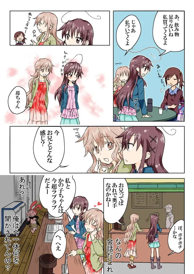 [Hb] Trouble Sweets pp 1-229 Fhentai - Page 185