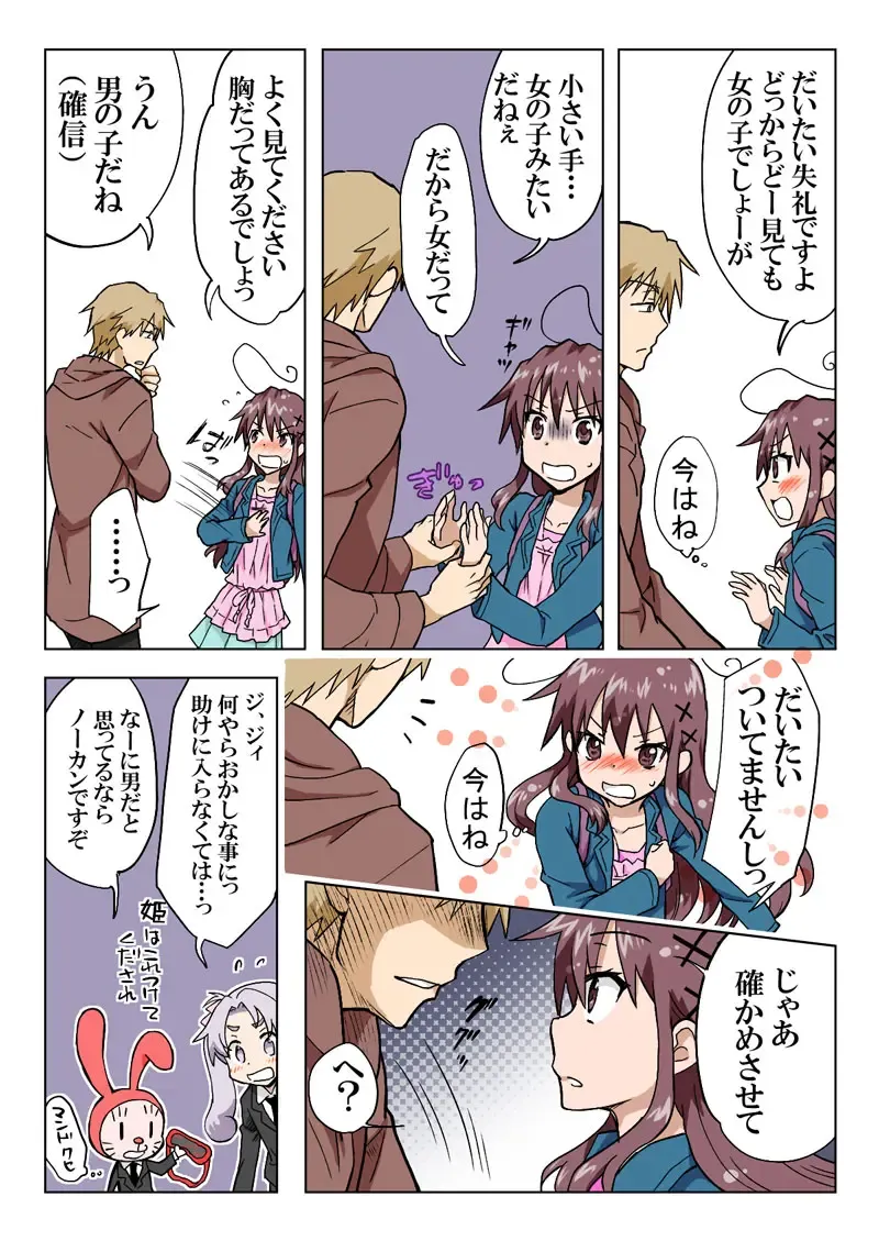 [Hb] Trouble Sweets pp 1-229 Fhentai - Page 192