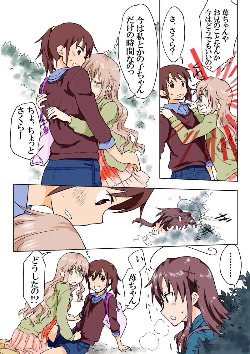 [Hb] Trouble Sweets pp 1-229 Fhentai - Page 195