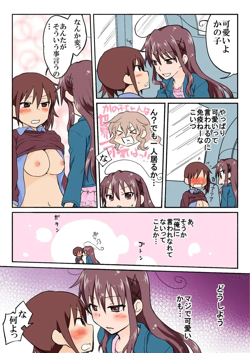 [Hb] Trouble Sweets pp 1-229 Fhentai - Page 212