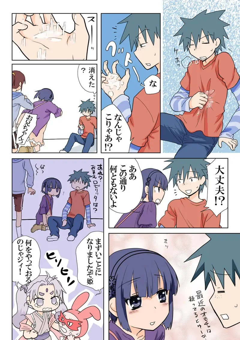 [Hb] Trouble Sweets pp 1-229 Fhentai - Page 28