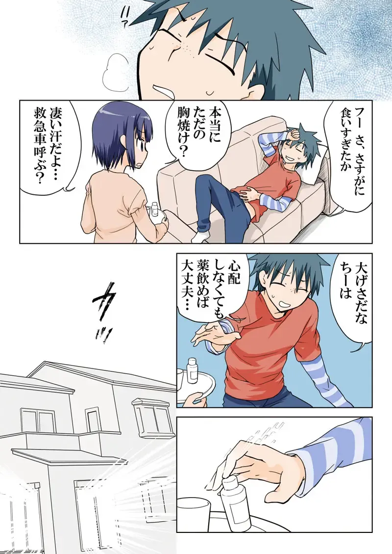 [Hb] Trouble Sweets pp 1-229 Fhentai - Page 34