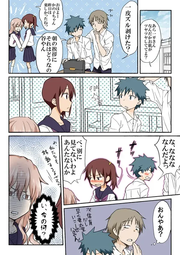 [Hb] Trouble Sweets pp 1-229 Fhentai - Page 4