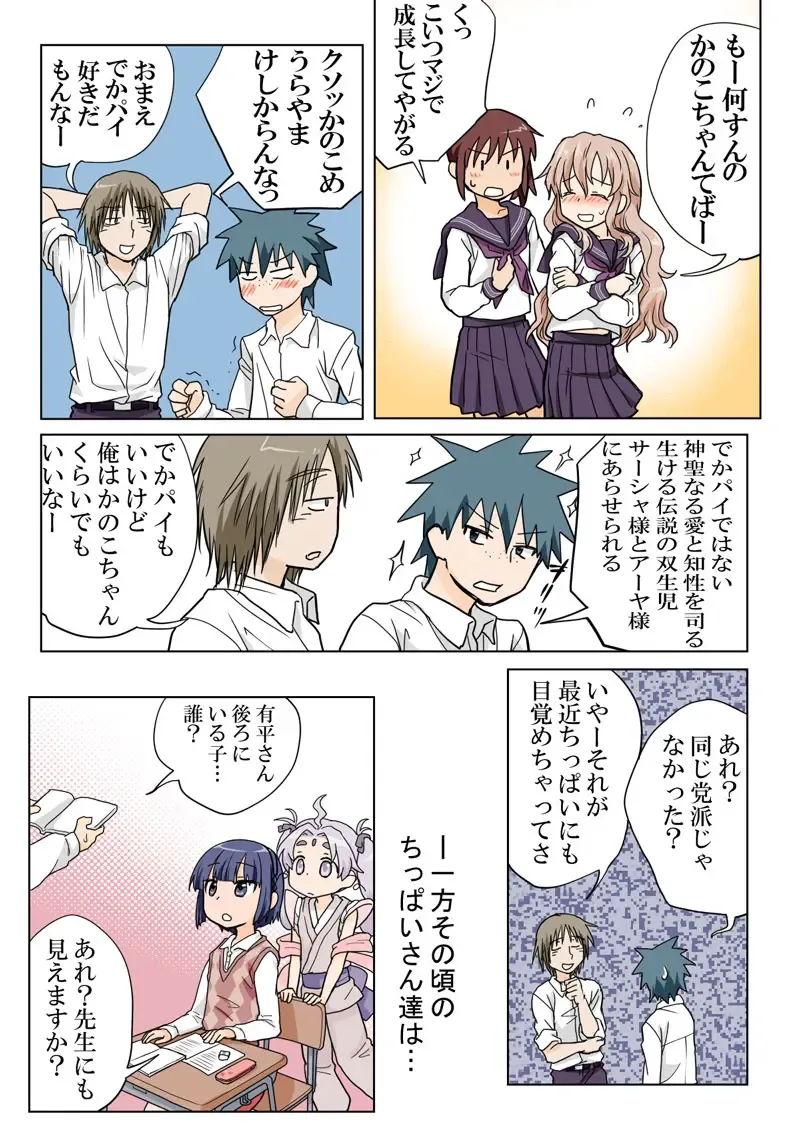 [Hb] Trouble Sweets pp 1-229 Fhentai - Page 63