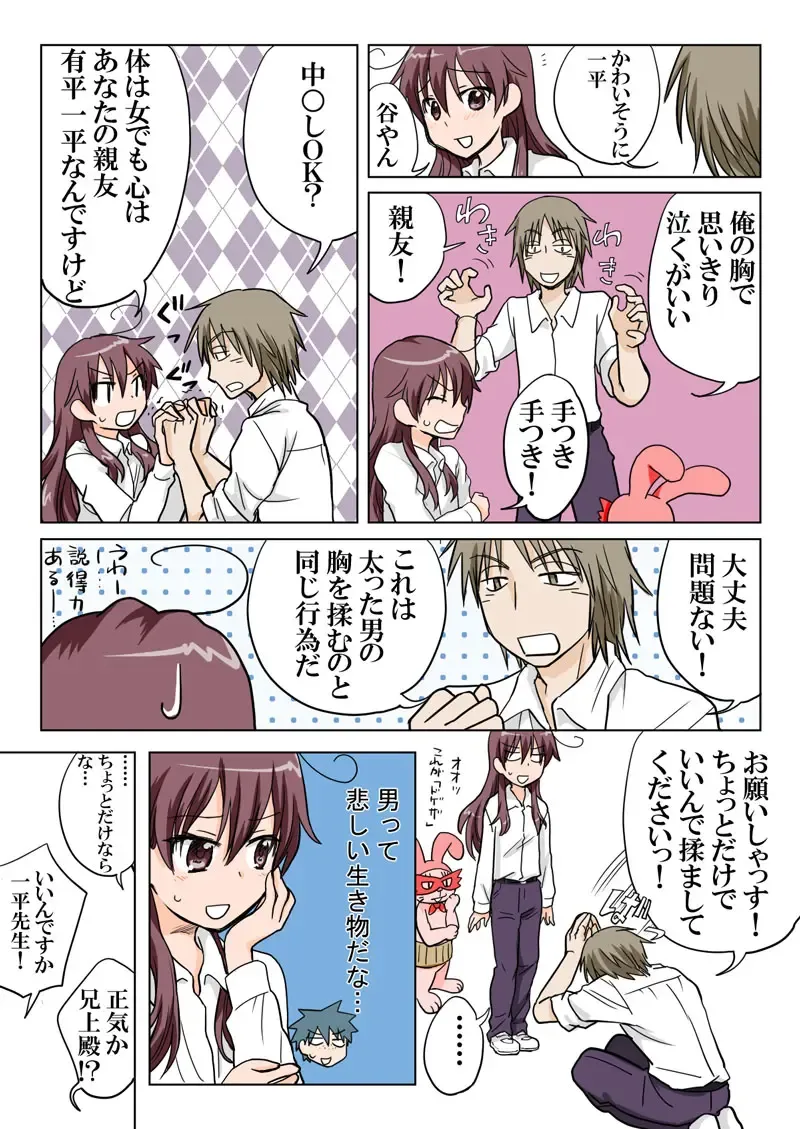 [Hb] Trouble Sweets pp 1-229 Fhentai - Page 70