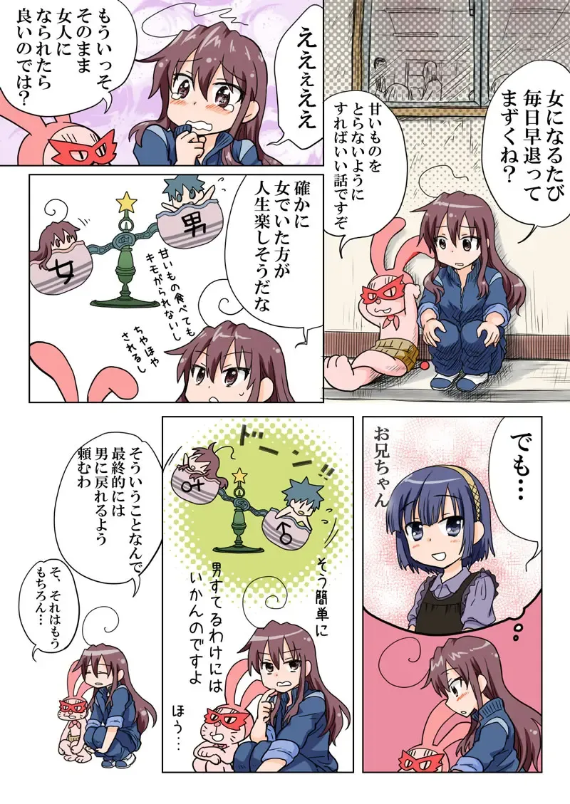 [Hb] Trouble Sweets pp 1-229 Fhentai - Page 77