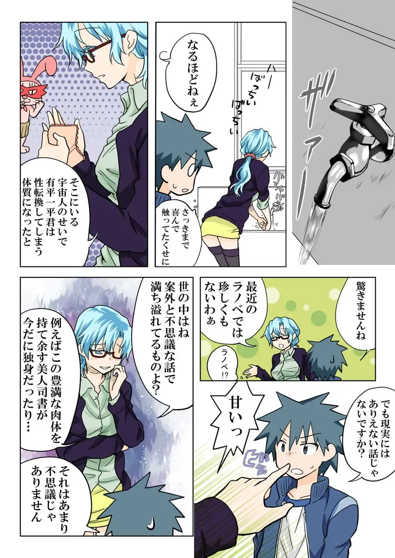 [Hb] Trouble Sweets pp 1-229 Fhentai - Page 91