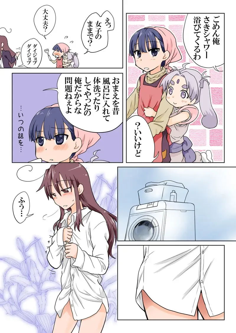 [Hb] Trouble Sweets pp 1-229 Fhentai - Page 97