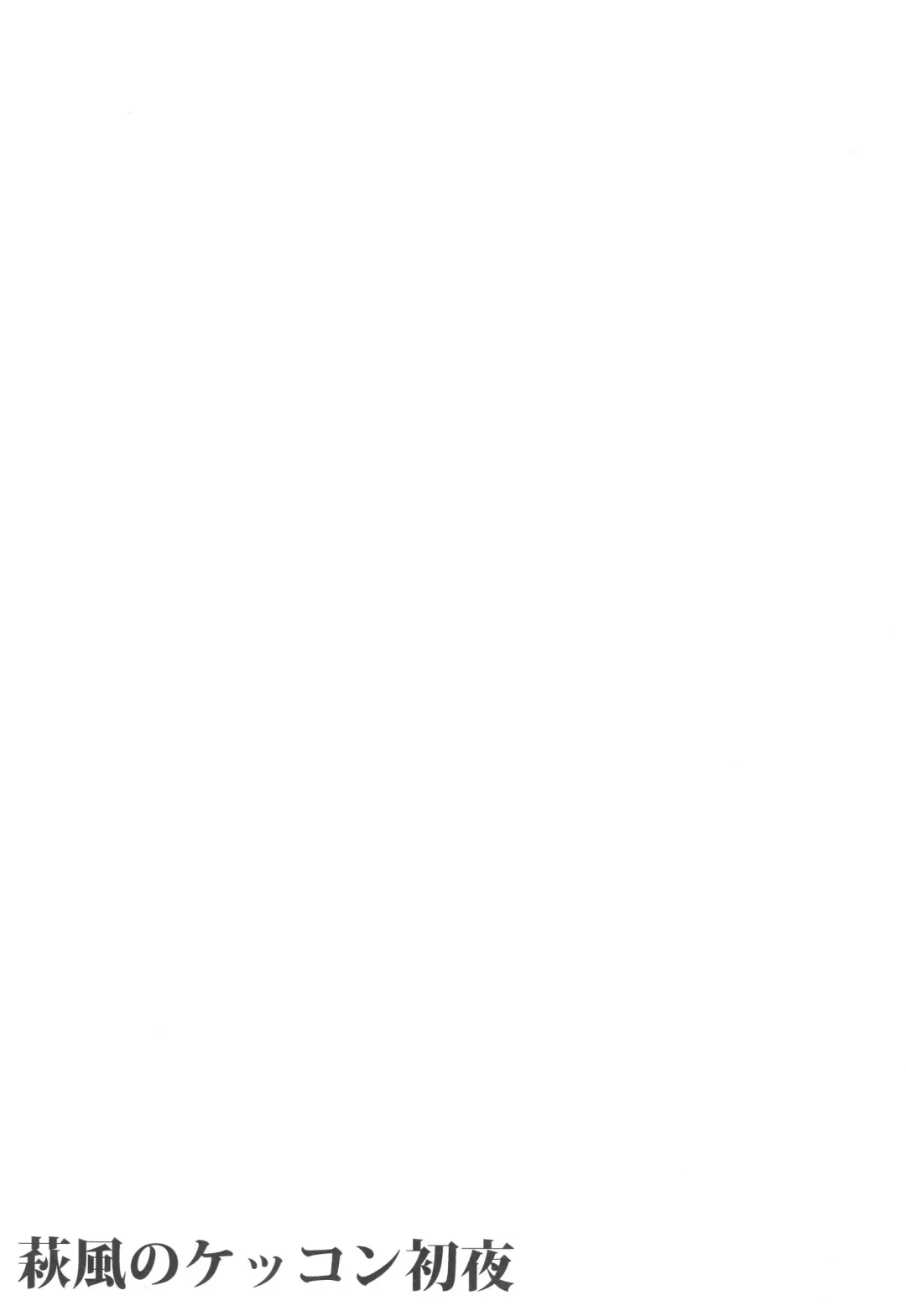 [Kamelie] Hagikaze no Kekkon Shoya Fhentai - Page 20