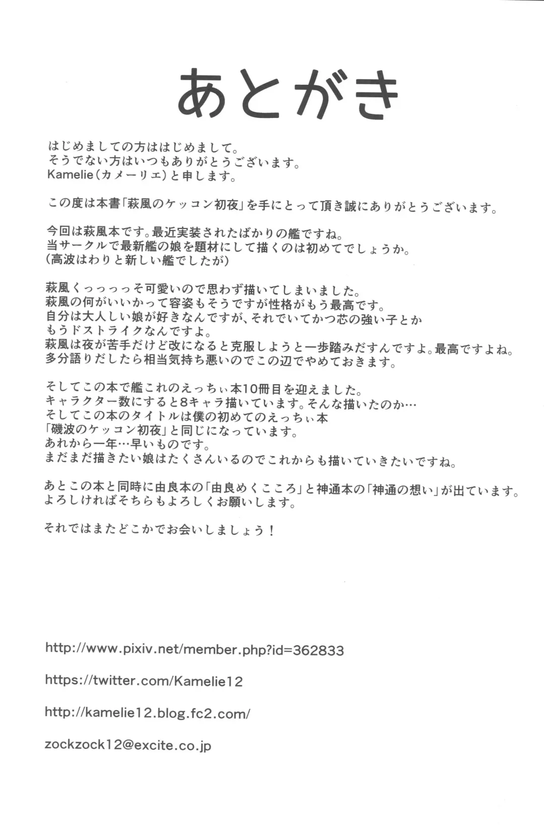 [Kamelie] Hagikaze no Kekkon Shoya Fhentai - Page 22