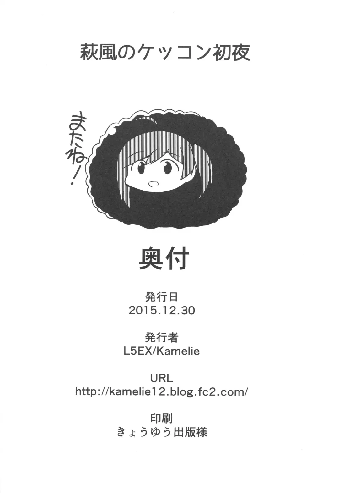 [Kamelie] Hagikaze no Kekkon Shoya Fhentai - Page 23