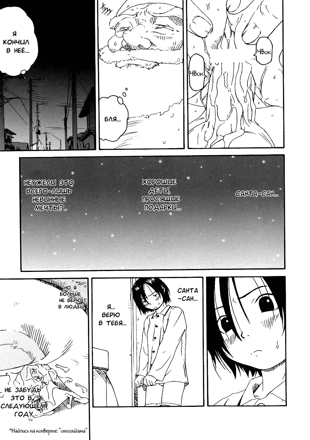 [Wang-pac] Santa Claus wa Gesuyarou | Санта-Клаус сволочь Fhentai.net - Page 11