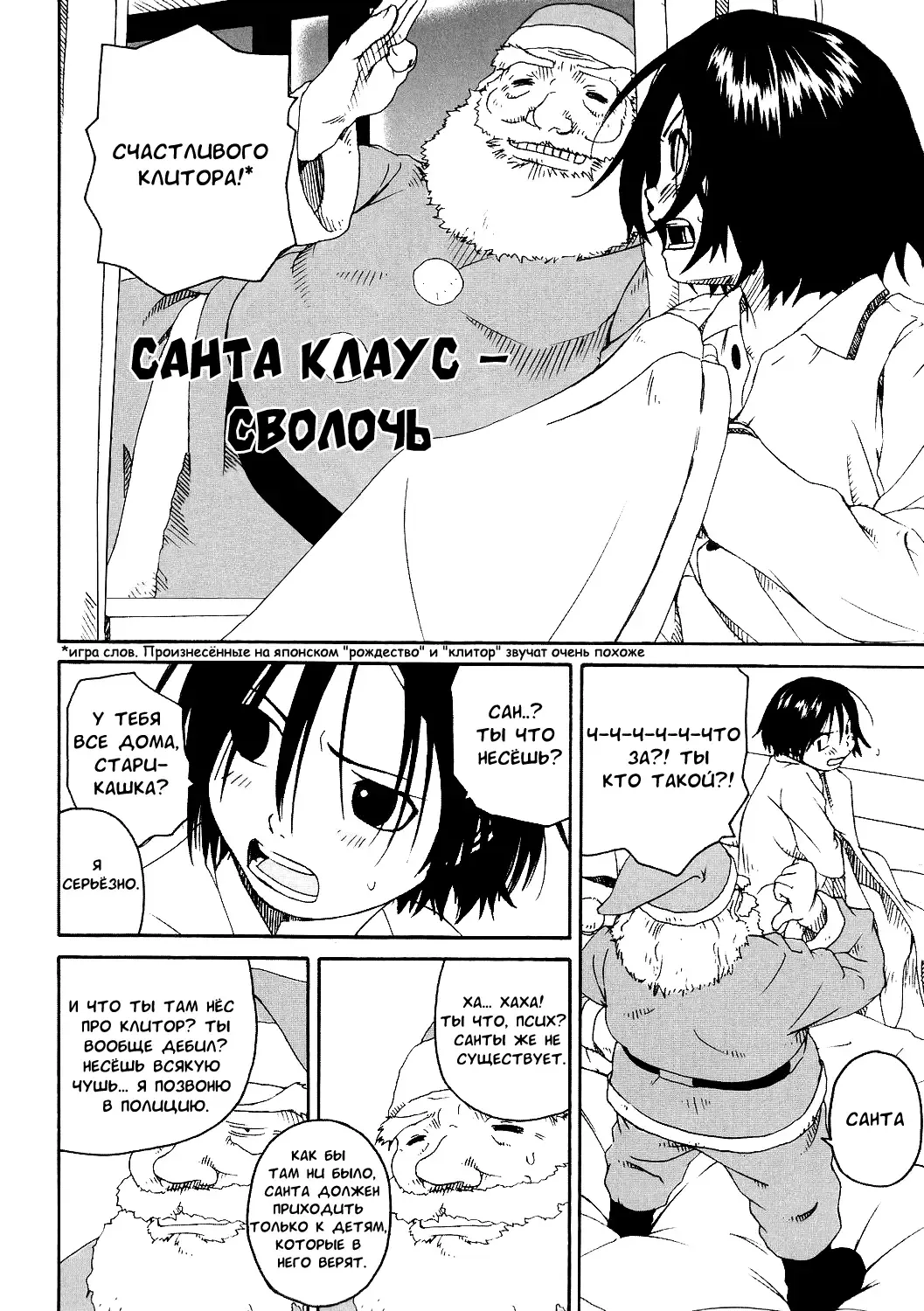 [Wang-pac] Santa Claus wa Gesuyarou | Санта-Клаус сволочь Fhentai.net - Page 2