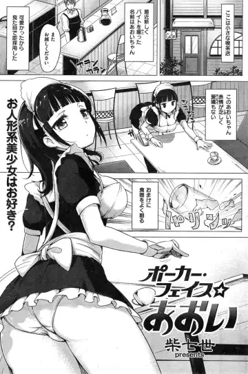 [Shiba Nanasei] ポーカー・フェイス☆あおい - Fhentai
