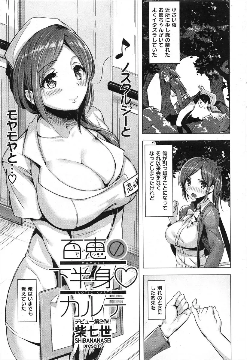 [Shiba Nanasei] 百恵の下半身カルテ Fhentai - Page 1