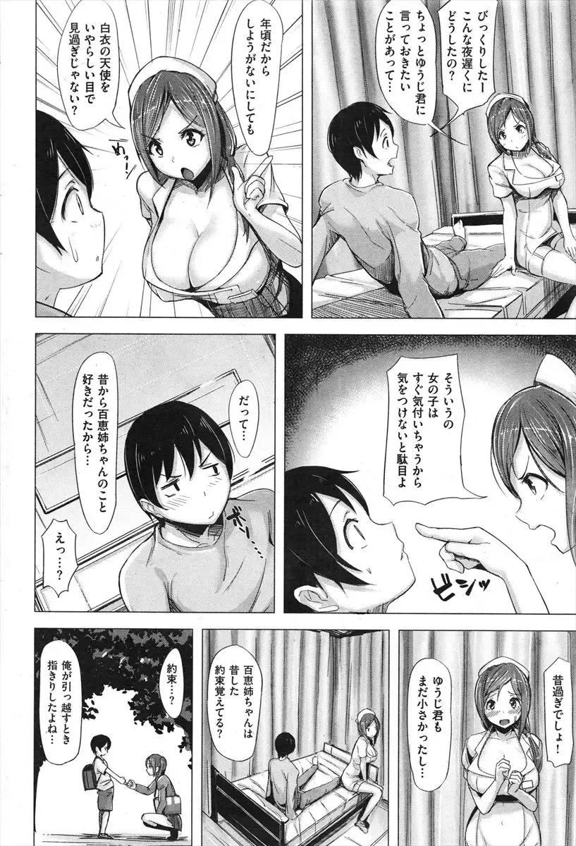 [Shiba Nanasei] 百恵の下半身カルテ Fhentai - Page 4