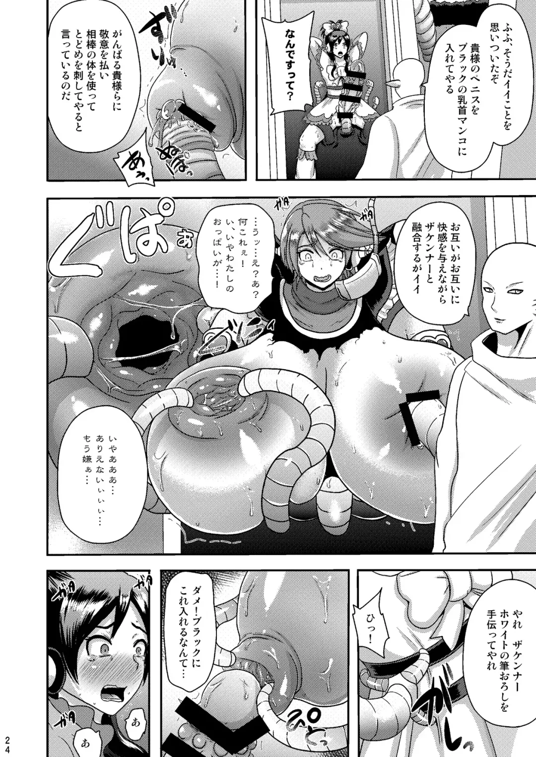 [Akuochisukii Sensei] Zakenna Setsuzoku Fhentai - Page 24