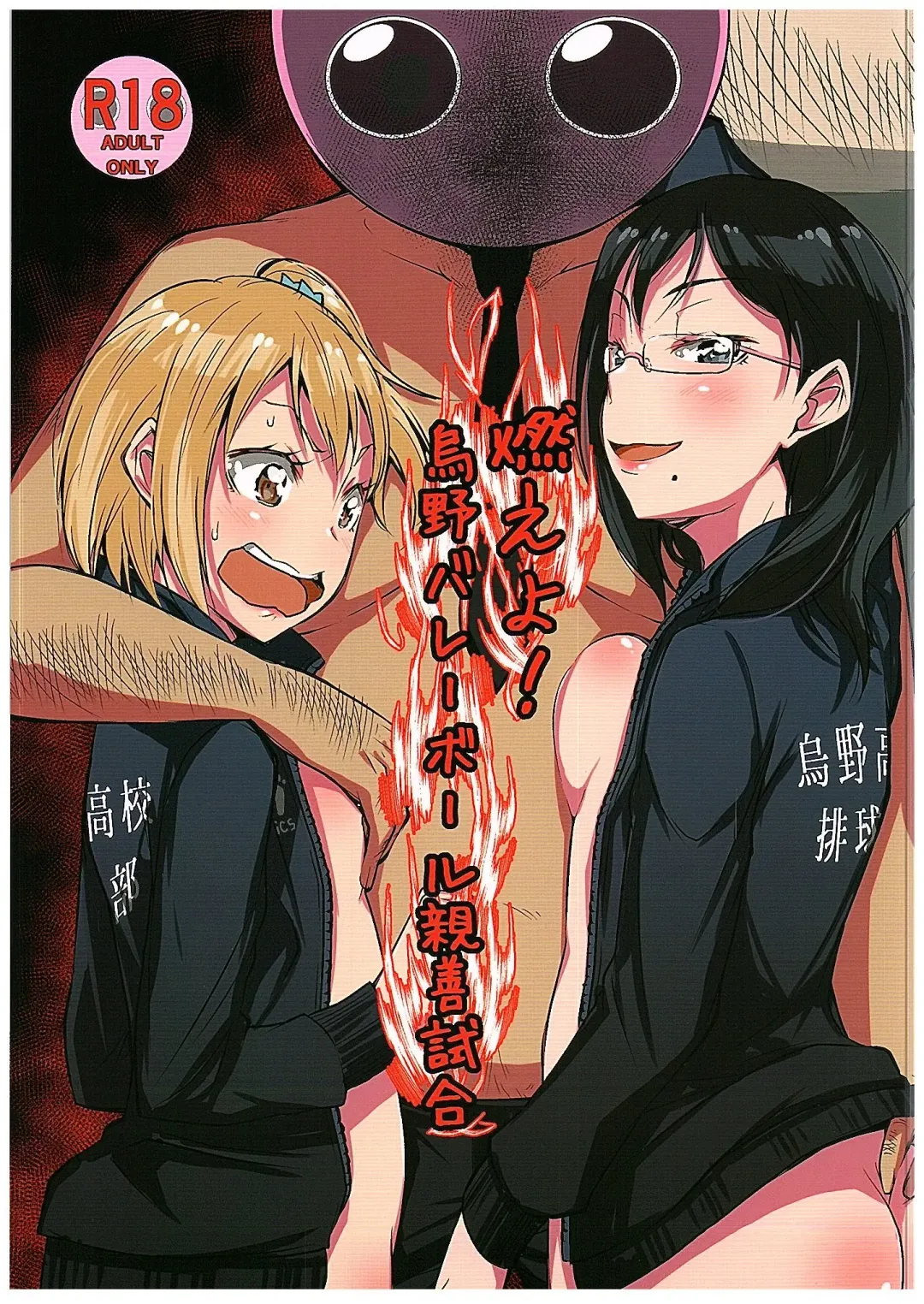 [Yukiri Takashi] Moeyo! Karasuno Volleyball Shinzenjiai Fhentai.net - Page 1