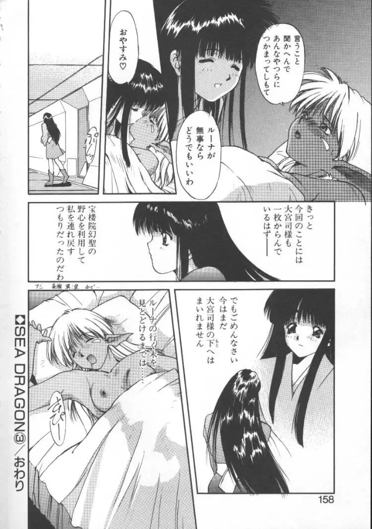 [Nishiki Yoshimune] Linkage Fhentai - Page 157