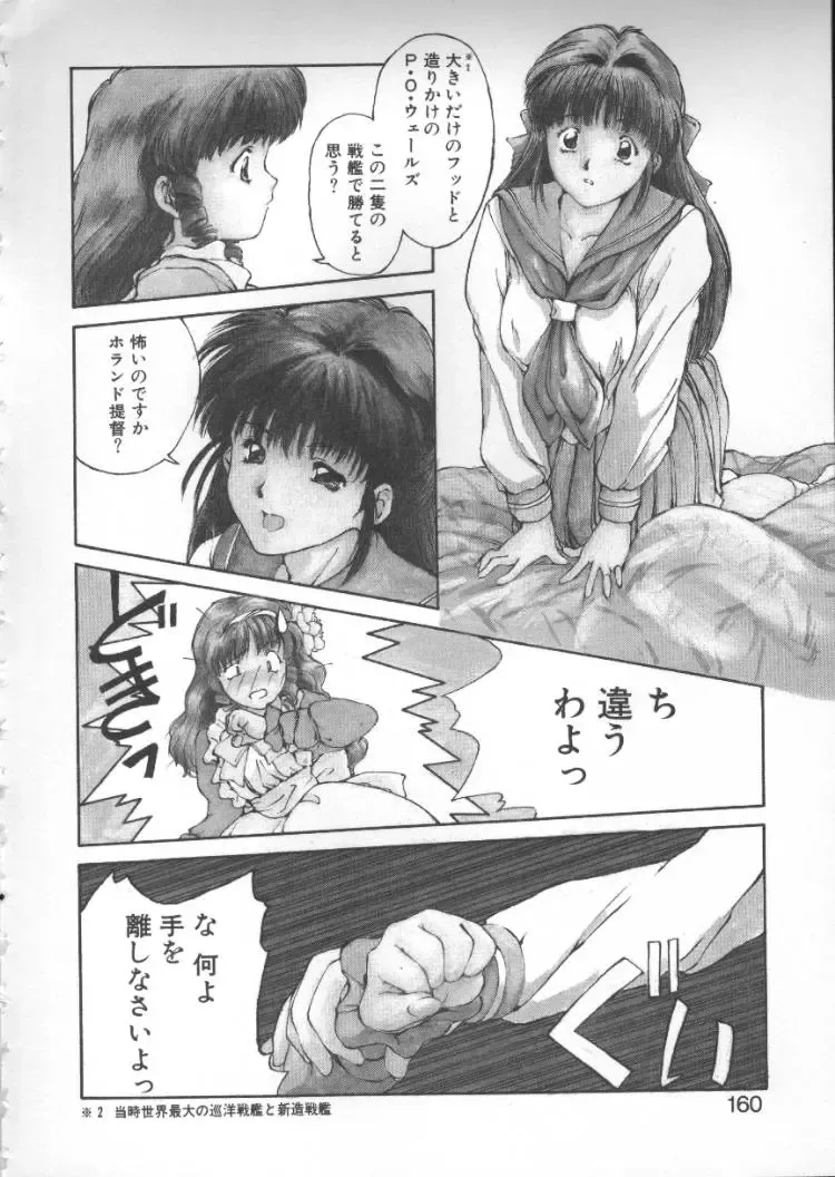 [Nishiki Yoshimune] Linkage Fhentai - Page 159