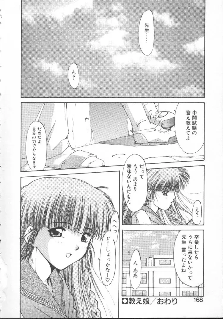 [Nishiki Yoshimune] Linkage Fhentai - Page 167