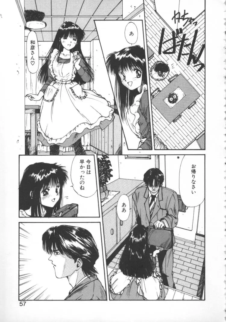 [Nishiki Yoshimune] Linkage Fhentai - Page 56