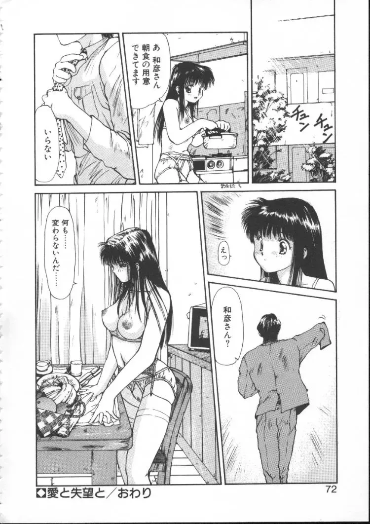 [Nishiki Yoshimune] Linkage Fhentai - Page 71