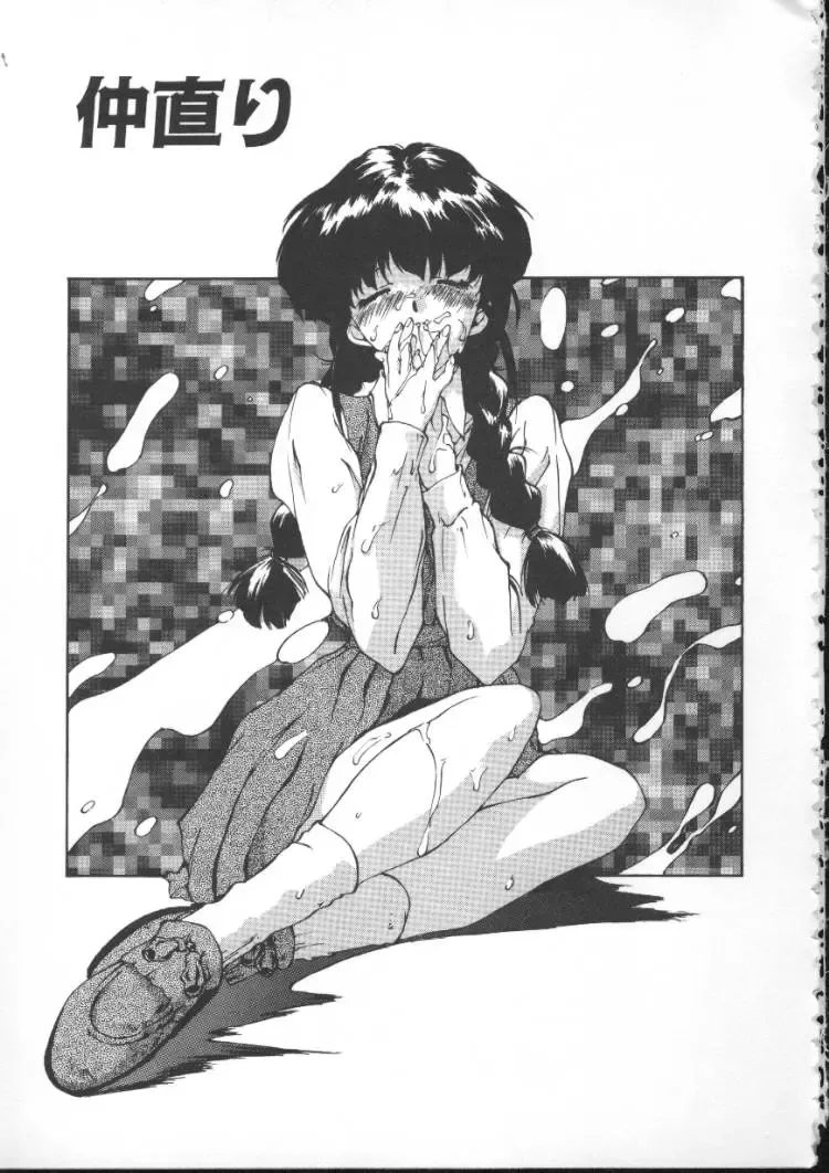 [Nishiki Yoshimune] Linkage Fhentai - Page 92