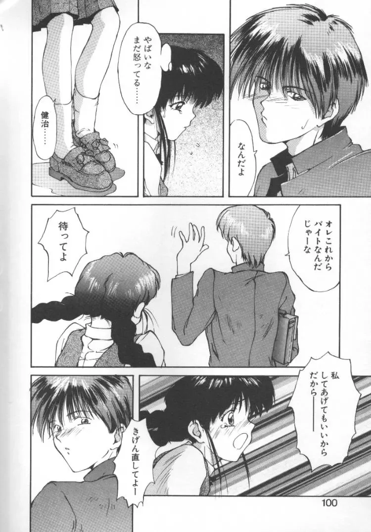 [Nishiki Yoshimune] Linkage Fhentai - Page 99