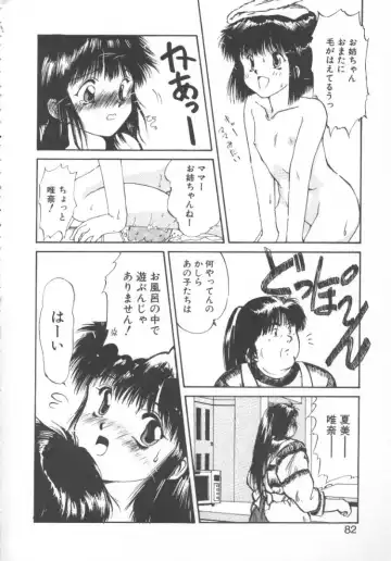 [Nishiki Yoshimune] Linkage Fhentai - Page 81