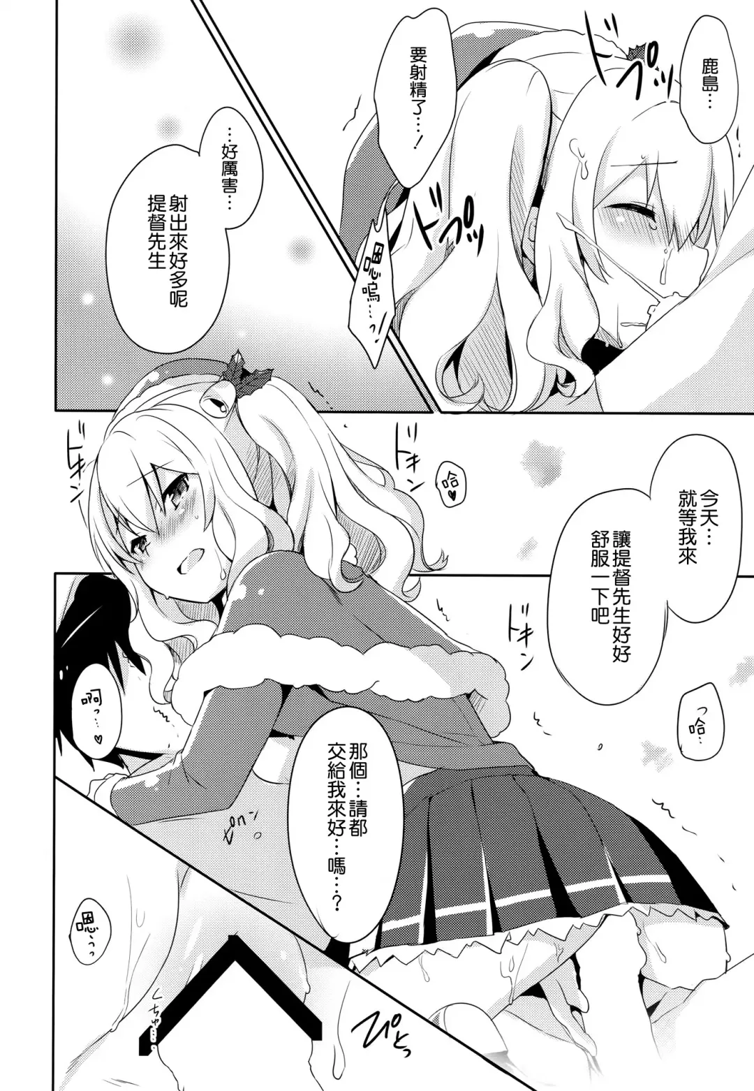 [Natsume Eri] Teitoku-san Watashi to Goissho Shimashou? Fhentai.net - Page 14