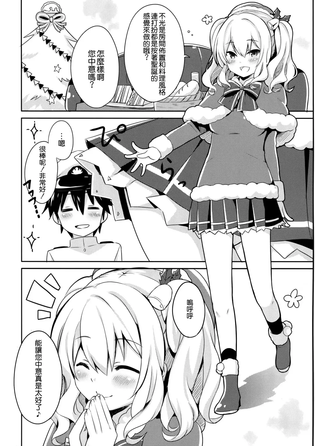 [Natsume Eri] Teitoku-san Watashi to Goissho Shimashou? Fhentai.net - Page 6